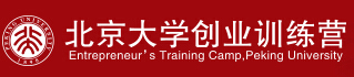 北京大学创业训练营